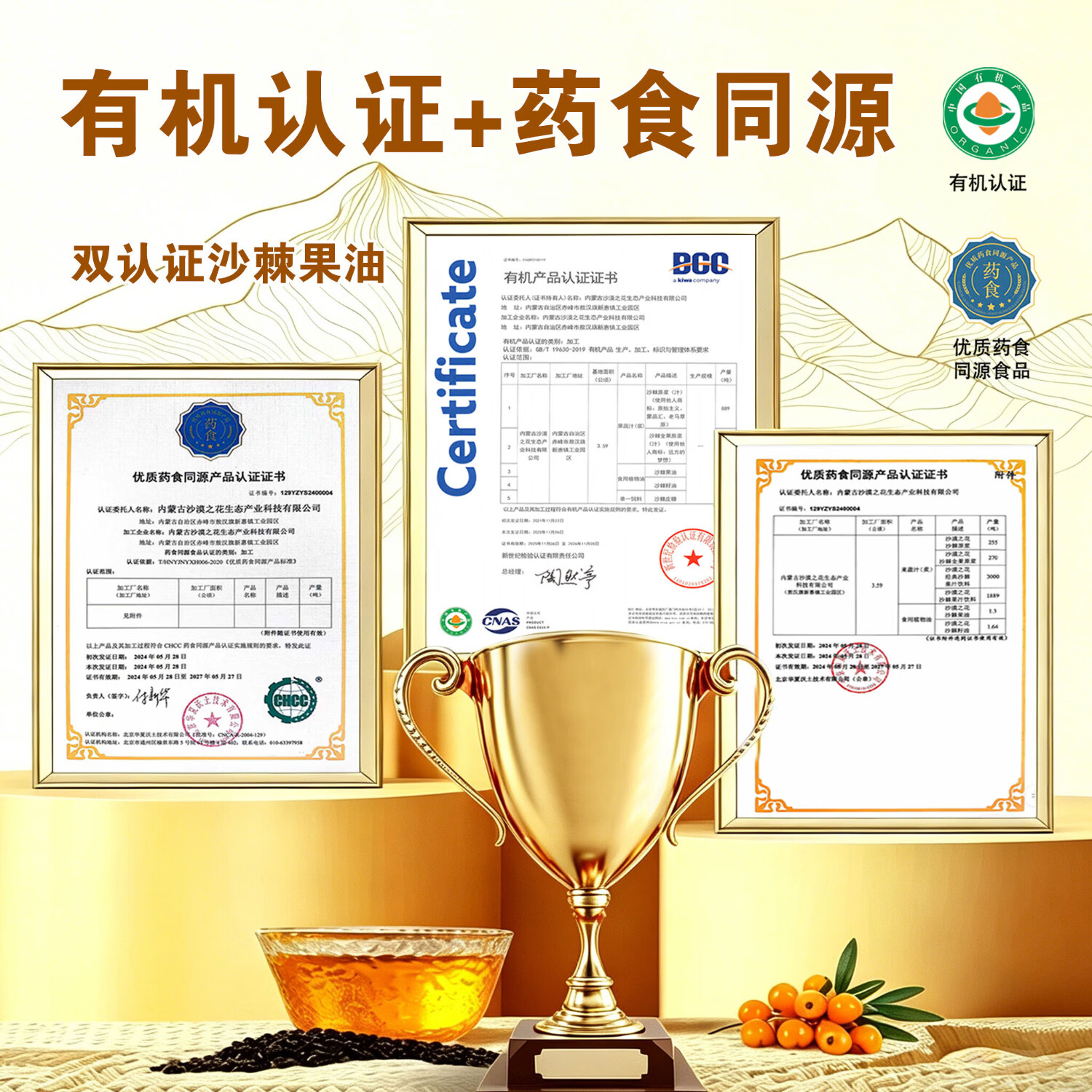 沙漠之花沙棘油 沙棘果油能量油 250ml无添加剂 送籽油凝胶糖果年货礼盒装