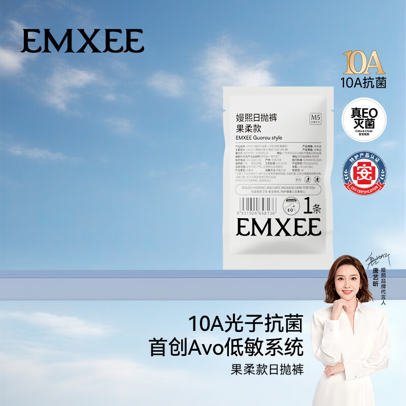 嫚熙（EMXEE）牛油果低敏一次性内裤女士10A抗菌孕产妇免洗出差旅行日抛裤1条