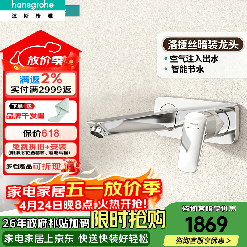 汉斯格雅（Hansgrohe）暗装台盆龙头入墙预埋嵌入式洗脸盆面盆冷热水墙出水龙头 洛捷丝暗装龙头71220007
