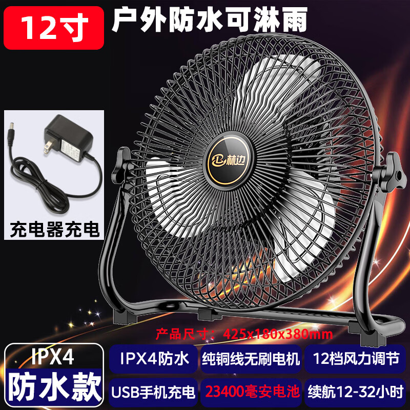 林边可充电电风扇防水趴地扇16寸大风力家用户外露营无线便携式可充插太阳能板台地趴地扇 12寸黑色【内置23400豪安电池】充插两用