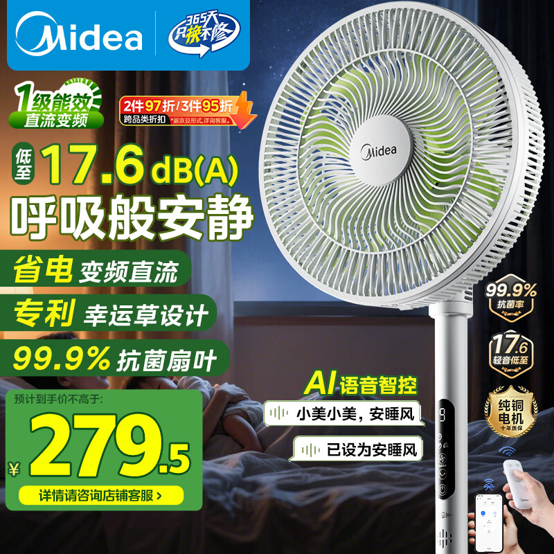 美的（Midea）【幸运草安睡1S】一级能效直流变频声控电风扇家用遥控卧室静音落地扇台式桌面抗菌大风力转页扇