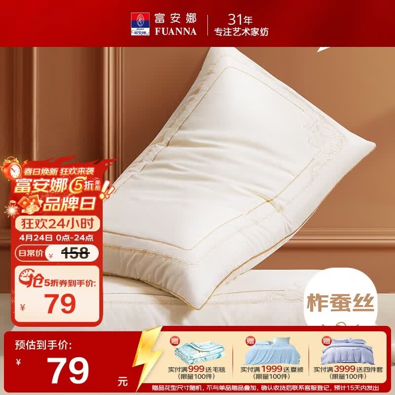 富安娜蚕丝枕头 亲肤面料抑菌颈椎枕 家用软枕成人枕芯一对装74*48cm