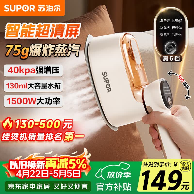苏泊尔（SUPOR）【旗舰双核增压】手持挂烫机75g/min大蒸汽130ml家用熨烫机拼豆小型便携式电熨斗EGH-926A团购礼物