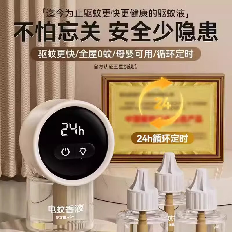 JCZS德国品牌电蚊香液无味婴儿孕妇家用驱蚊非专用补充液防驱蚊神器室 【1器3液】绿色3秒全屋无蚊定时120晚