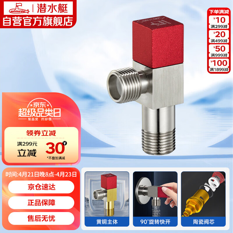 潜水艇（Submarine）F302黄铜加厚三角阀八字阀陶瓷阀芯  国标4分（红色）