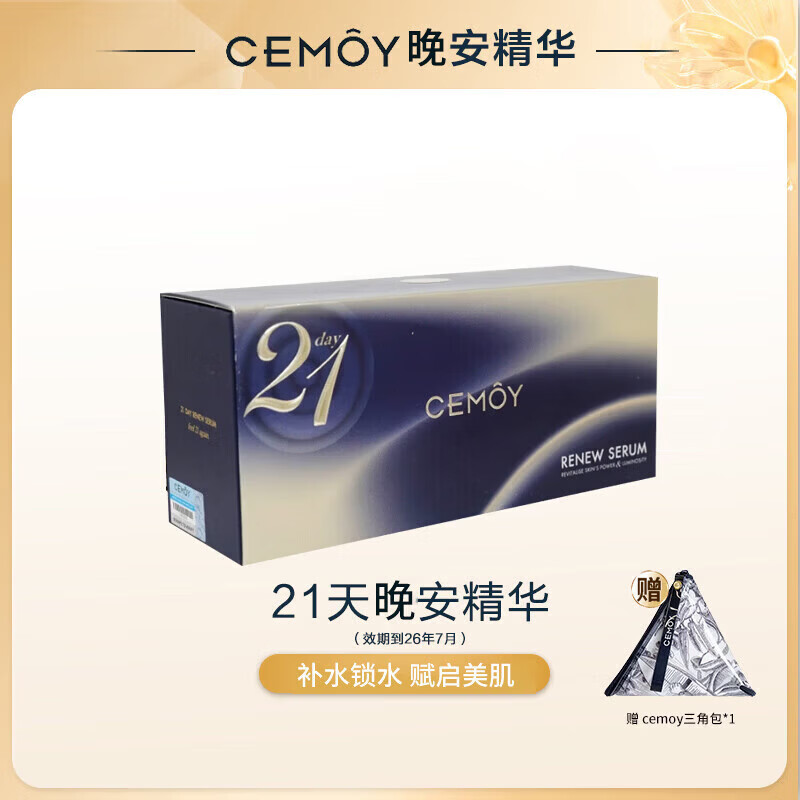 澳诗茉21天精华极光晚安精华液焕活肌肤修护次抛白金流明系列化妆品 晚