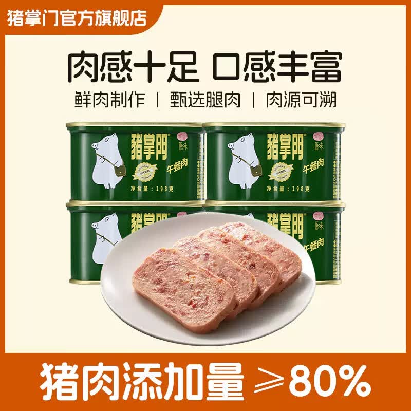 猪掌门午餐肉罐头198g*4罐 ≥80%肉含量