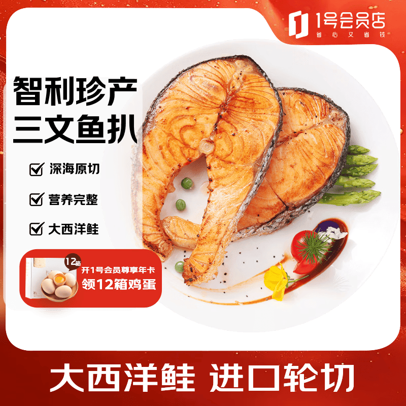 1号会员店（One's Member）冷冻轮切三文鱼扒800g(4-6块)大西洋鲑 净重800g DHA 海鲜鱼类