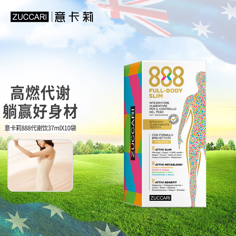 ZUCCARI意卡莉888代谢饮 身材管理阻断糖碳热燃内服便携 海外原装进口 【便携条装 服用方便】 10条*1盒