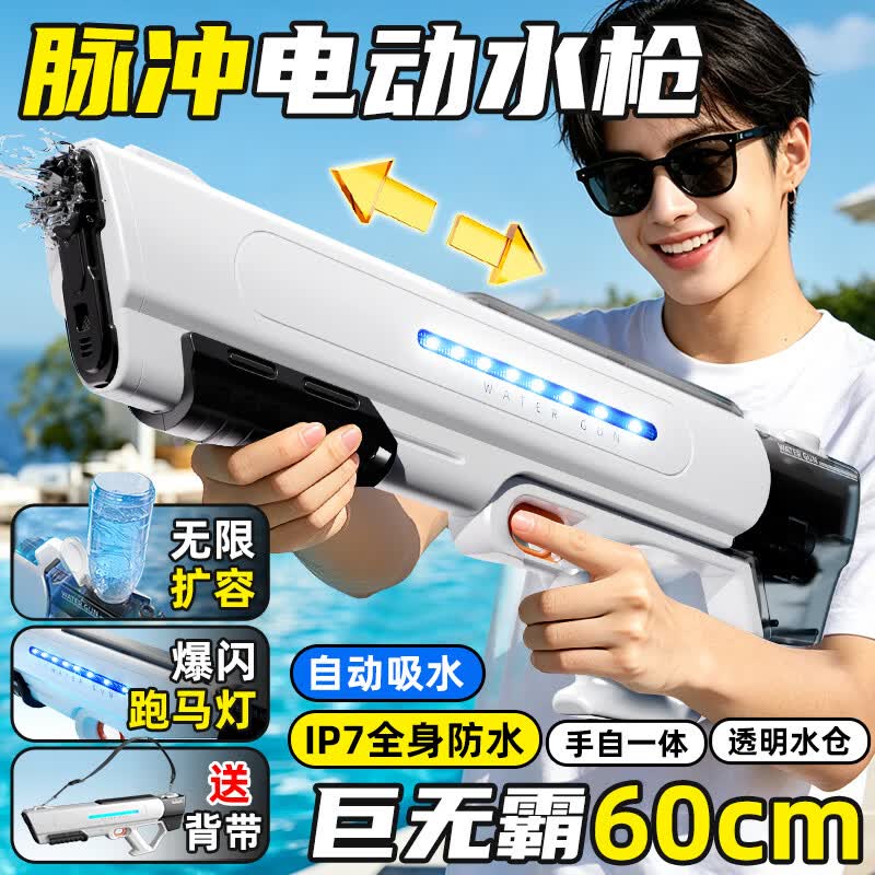 活石泼水节电动水枪喷水玩具6-12岁打水仗呲自动吸水儿童男孩生日礼物 超大白60cm【流水灯+自动吸水+手自一体】 泼水节2026火的玩具7-10-14岁六一儿童节