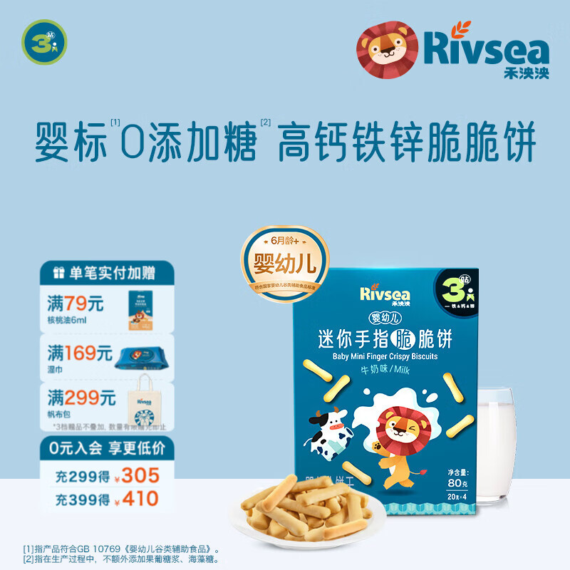 禾泱泱婴幼儿饼干 宝宝零食6个月以上  萌趣造型 婴儿零食辅食磨牙饼干 3阶婴标高钙铁锌手指饼牛奶味80g