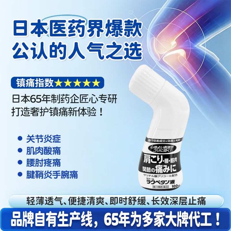 RAKOOL日本进口东光舒缓外用消炎止痛肩周腰椎关节扭伤适用成人颈肩腰腿不适家用便携按摩舒缓涂抹液100ml Lakpetan液100ml*3瓶