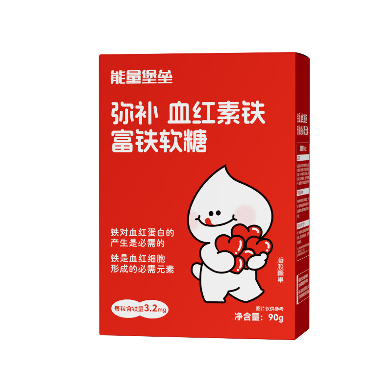 能量堡垒弥补血红素铁富铁软糖 高阶气血女性铁剂孕妇复合维生素C软糖 【10大盒装】红枣味|高阶元气铁囤货 30粒*10盒