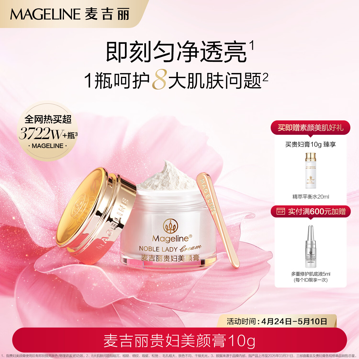 麦吉丽（Mageline）贵妇美颜膏素颜面霜 保湿补水提亮肤色 贵妇美颜膏10g（约60天用量）