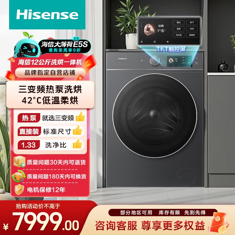 海信（Hisense）璀璨棉花糖热泵洗烘一体机E8Q 全家筒大筒全自动滚筒洗衣机 大容量健康活水洗 WH130E8Q