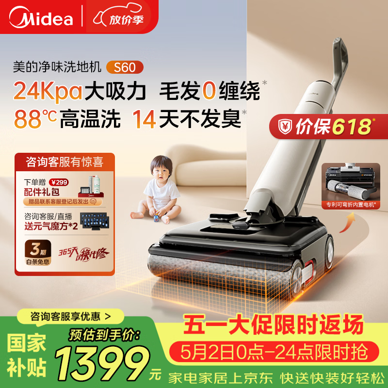 美的（Midea）S60净味洗地机【超薄躺平 24Kpa大吸力 高温自清洁】家用自动清洗吸拖洗一体拖地机扫地机达人同款
