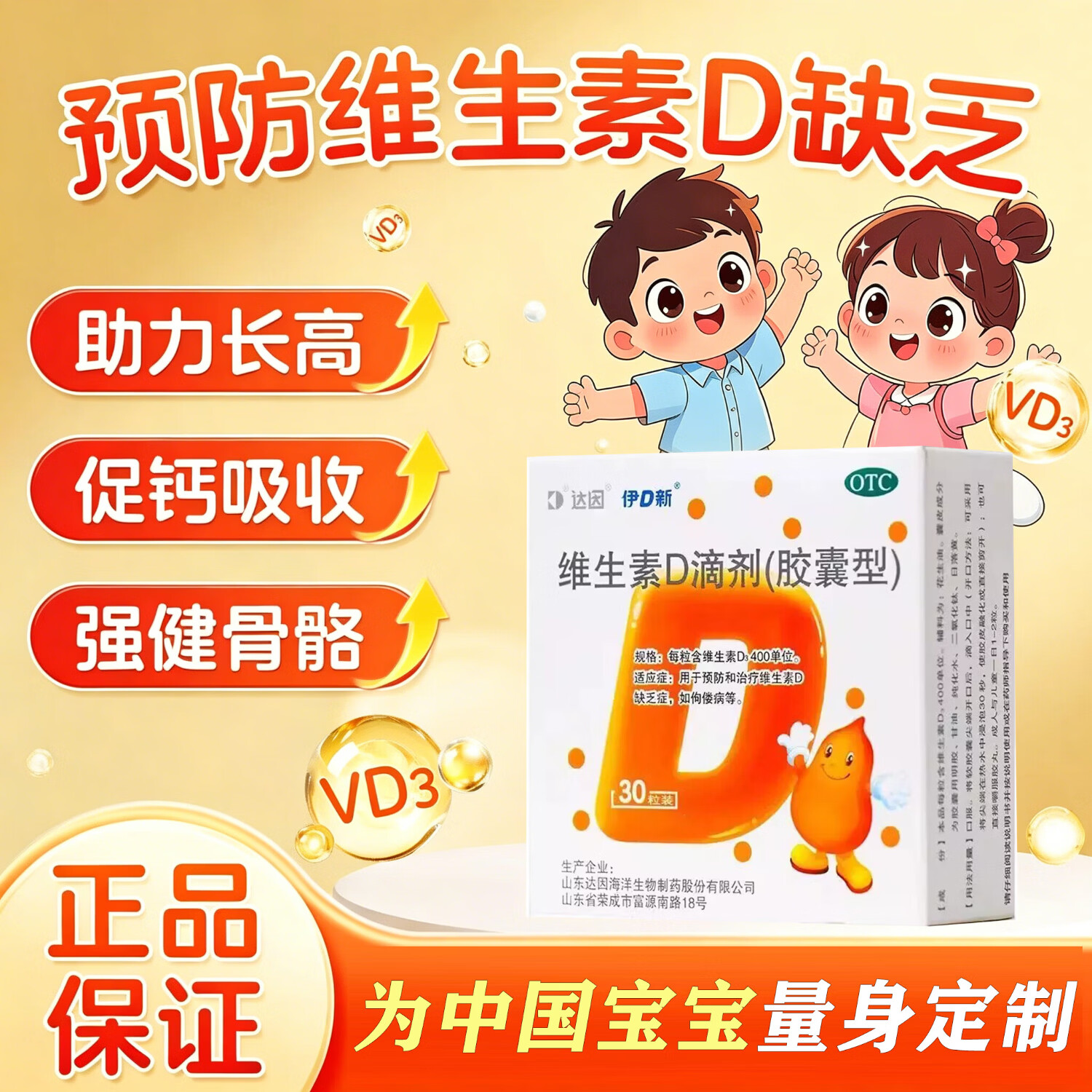 [达因]维生素D滴剂 400IU*30粒 5盒装 （胶囊型）伊可新婴幼儿儿童补充维生素d3促进钙孕妇防骨质疏有效期到26年10月 助发育强体质长高高