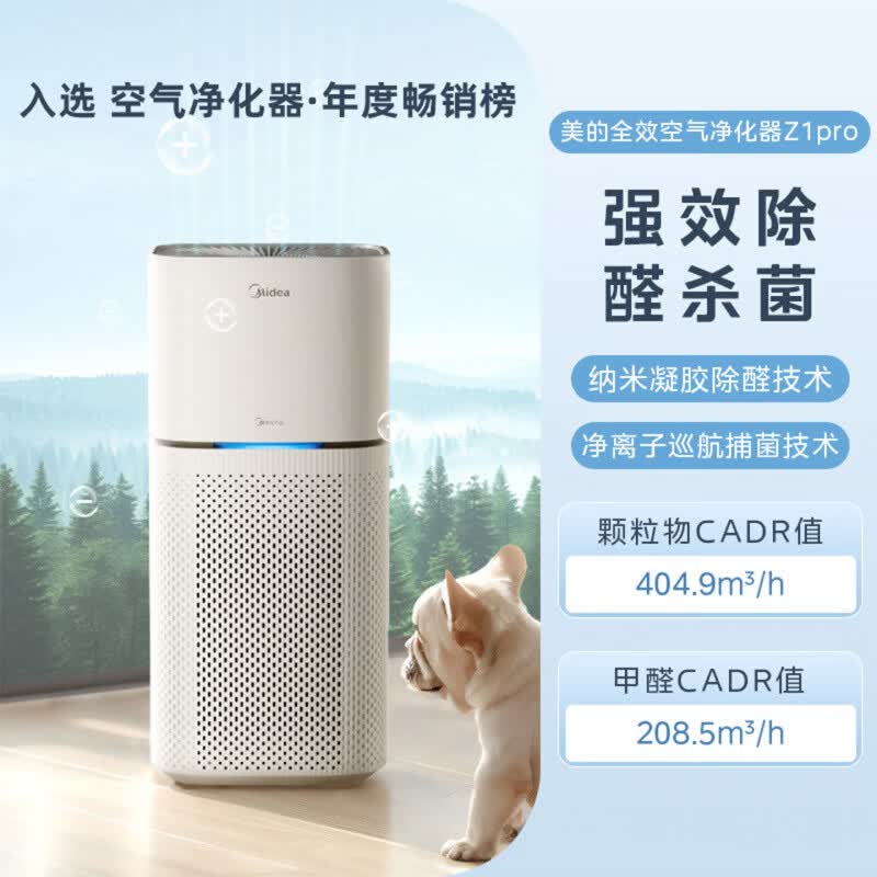 美的（Midea）空气净化器室内家用除甲醛小型除烟味粉尘过敏原净化机新【尾货机】 除菌除醛除异味Z1 Pro