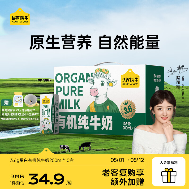 认养一头牛有机纯牛奶 200ml*10盒 3.6g/100ml原生蛋白 礼盒装  【有机纯牛奶3.6g蛋白礼盒装】200ml*10盒