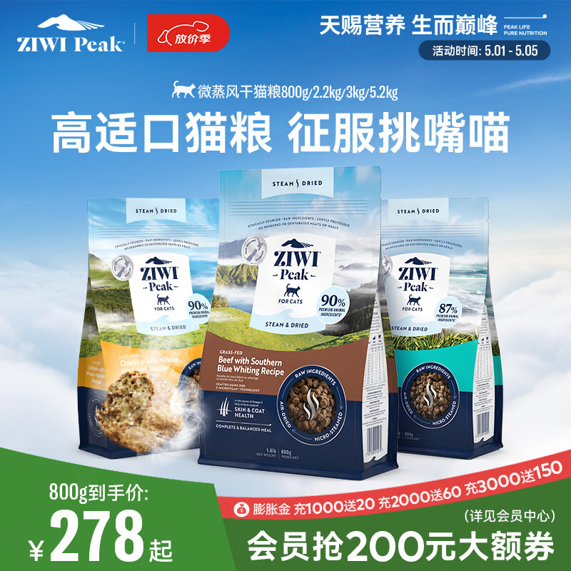 滋益巅峰（ZIWI）低温微蒸风干猫粮鲜肉高蛋白主粮全价猫粮成猫幼猫通用猫主粮 800g 牛肉鳕鱼【健体美毛】