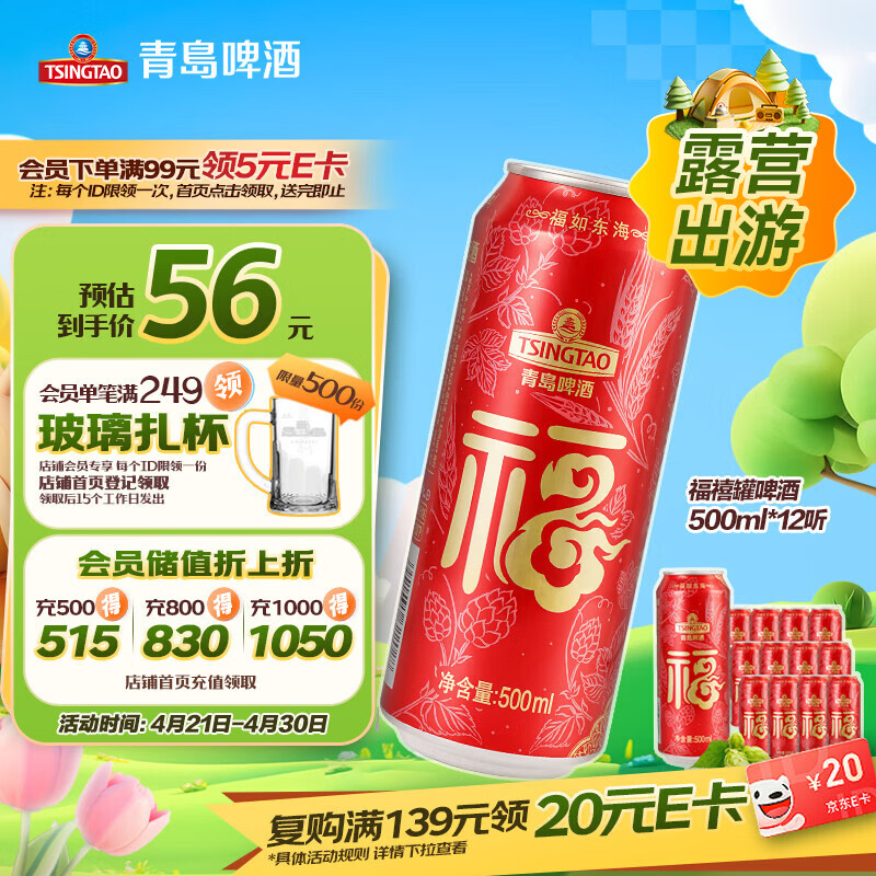 青岛啤酒（TsingTao）福禧罐吉祥福气红罐 500ml*12罐 整箱装五一出游