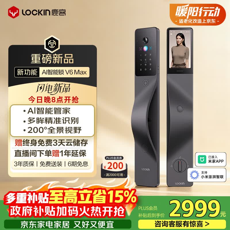 鹿客AI智能门锁掌静脉人脸识别全景猫眼大屏密码锁电子锁V6 Max右开