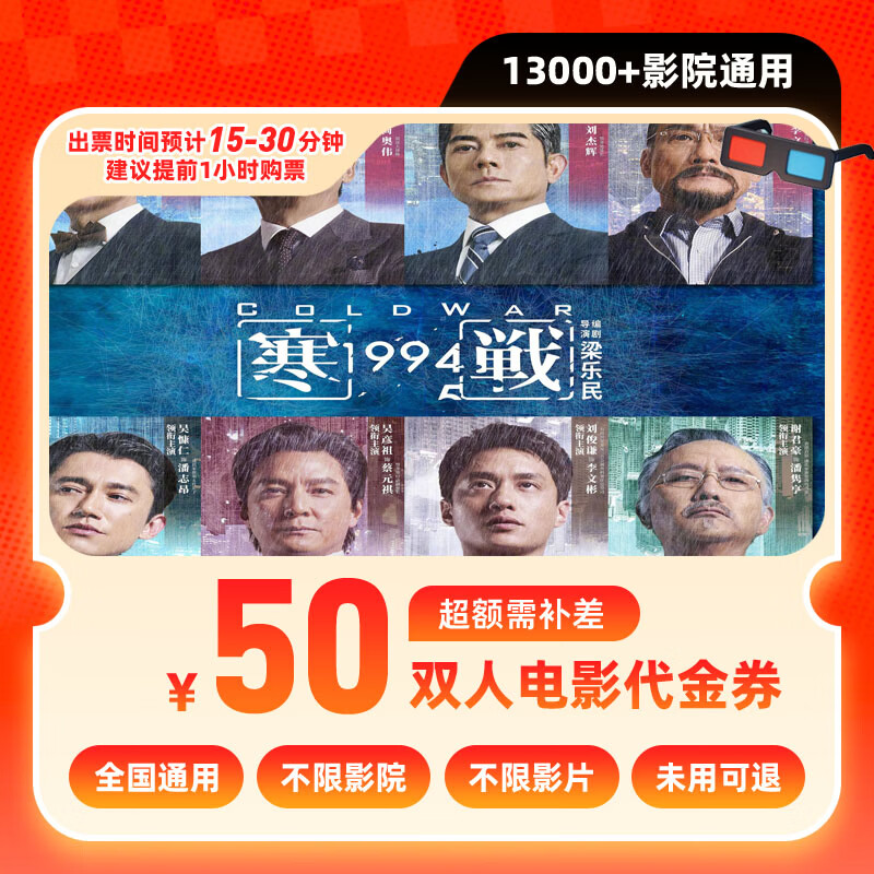 哈票票寒战1994电影票网上购票兑换券无门槛优惠团购在线选座未用可退 25元单人可用 限兑1次