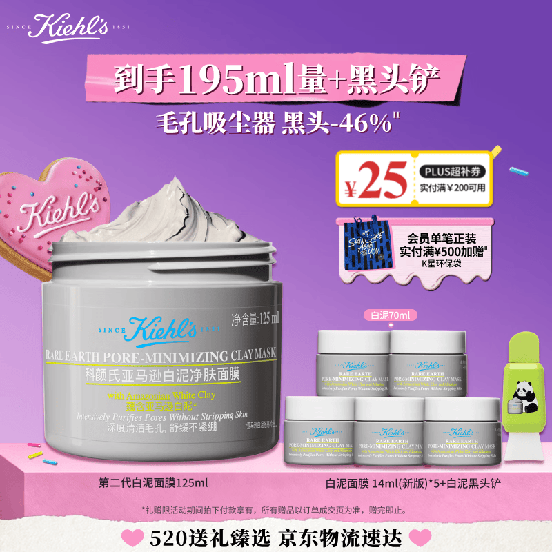 科颜氏（Kiehl's）全新第二代白泥清洁面膜125ml控油清洁毛孔去黑头生日礼物