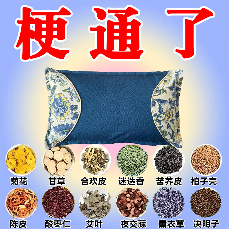 中风中药枕头脑梗后遗症疏通颈动脉斑块老年人单人梗塞老人头晕枕 118味名贵中药 【梗堵塞专用】 单只