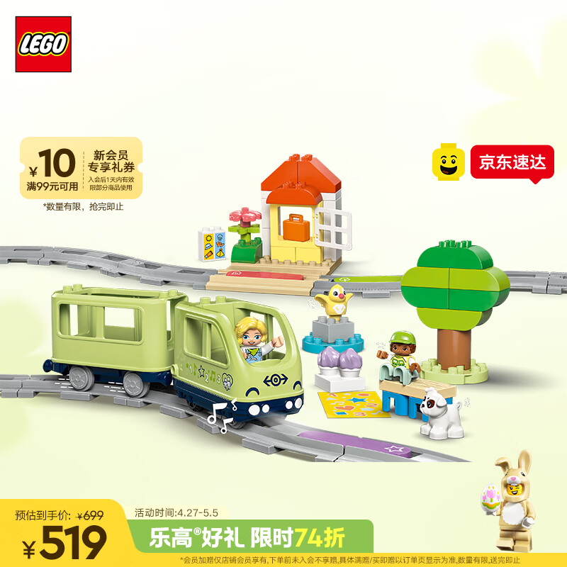 乐高（LEGO）积木拼装得宝10427 智能探险火车男女孩儿童玩具520礼物大颗粒
