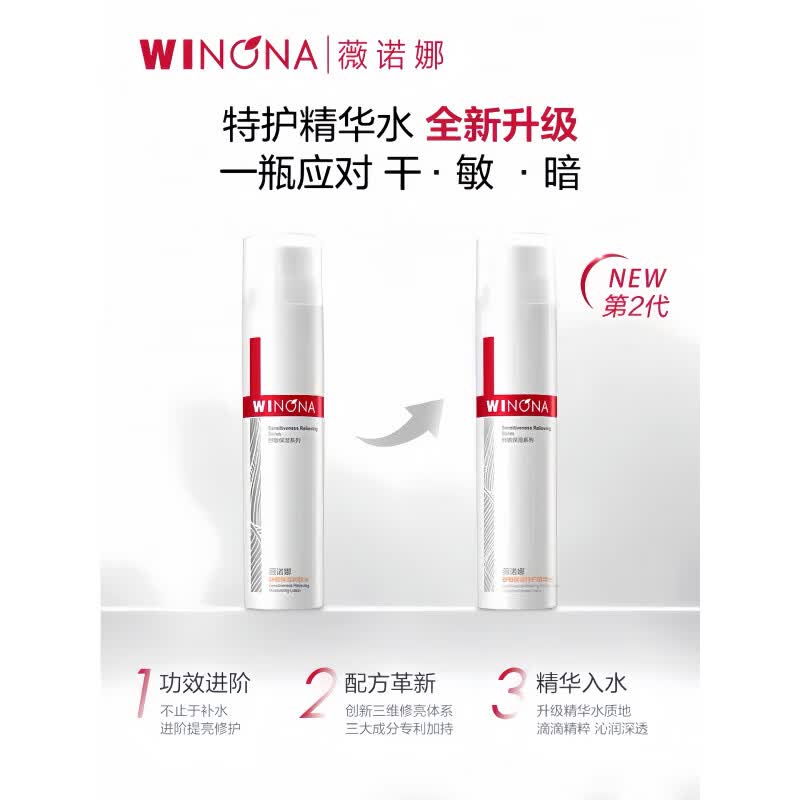 薇诺娜舒敏保湿特护精华水120ml舒缓敏感肌补水爽肤水官方女 120ml 舒敏特护精华水120ml
