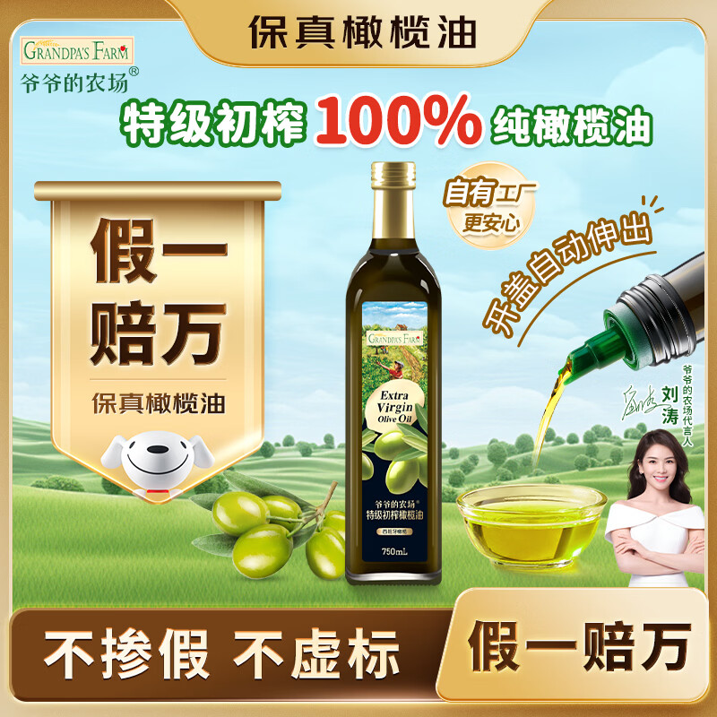 爷爷的农场特级初榨橄榄油热炒油750ml 保真橄榄油凉拌食用油 大容量家庭装
