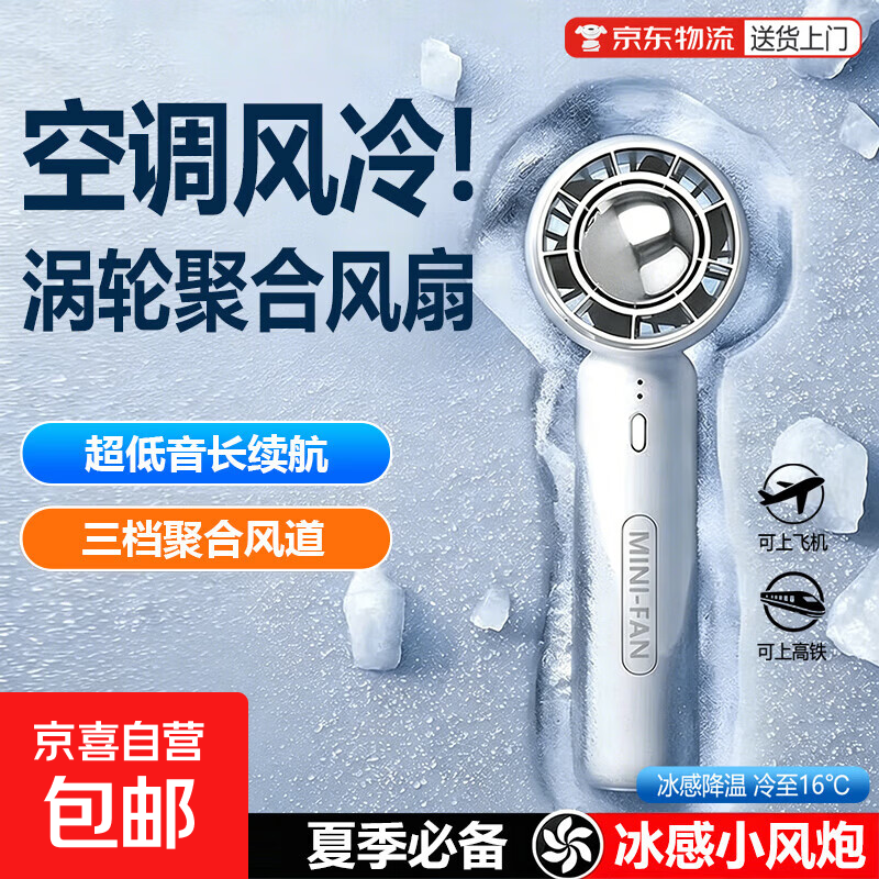 小风扇手持高速节能迷你便携式随身手拿电风扇户外办公室桌面学生宿舍宝宝儿童吹辅食超长续航户外 【雪山白】高速节能|三档劲风|不可制冷