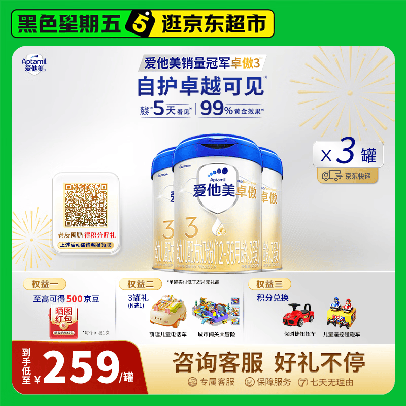 爱他美卓傲3段（12-36月龄）婴幼儿配方奶粉 3段 800g 3罐 【下单送礼——客服登记领取】