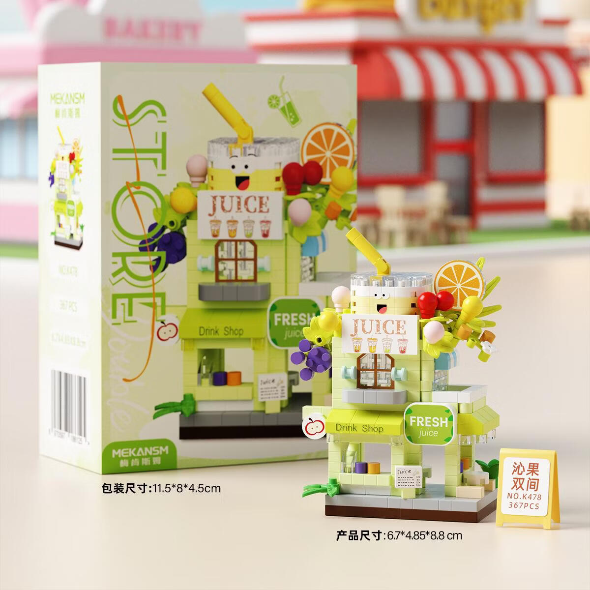 梅肯斯姆（MEKANSM）小颗粒街景模型汉堡奶茶花店双层建筑摆件拼装积木儿童玩具礼物 K478沁果双间367颗粒【彩盒装】