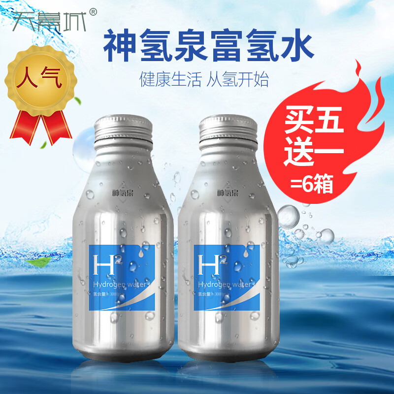 6箱 天幕城神氢泉  3000ppb  富氢水 水素水 轻奢水 12*360ml 5箱(共6