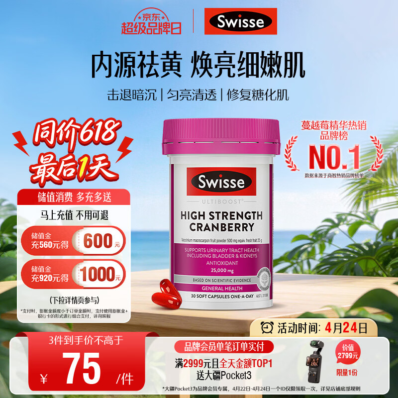 Swisse斯维诗高浓度蔓越莓胶囊A型原花青素VC 私密健康30粒/瓶热巴同款