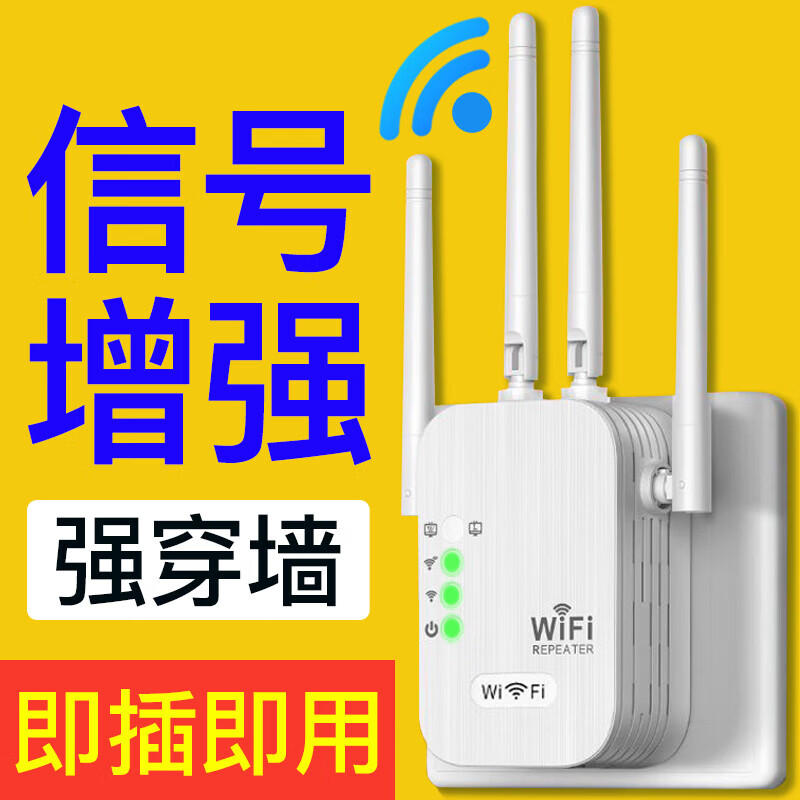 暻浪次日达】wifi信号放大器增强穿墙王中继器网络5g无线扩展网口三网通千兆双频 【4天线旗舰款】即插即用/免安装/强穿墙