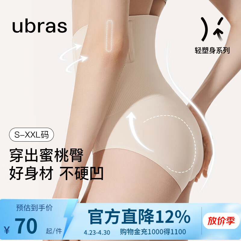 ubras高腰收腹凉感提臀裤塑身裤修饰比例女产后塑身束腰免穿内裤女 三角裤-燕麦奶色 L 适合115-130斤