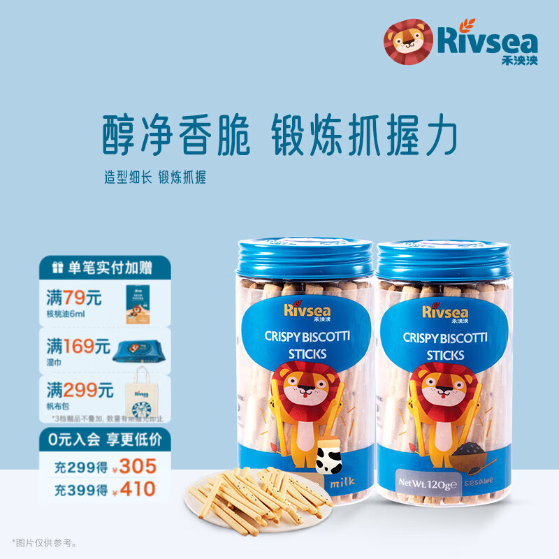 禾泱泱宝宝零食组合 棒饼炭烧棒 儿童零食 方便携带 【尝鲜2罐装】芝麻棒饼+牛乳棒饼