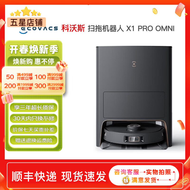 科沃斯扫地机器人扫拖一体洗地机自动清洗智能家用吸尘器全自动洗地机免洗拖布自动集尘原装二手9新以上 X1 PRO OMNI【全能基站扫拖一体】 无原包装9新