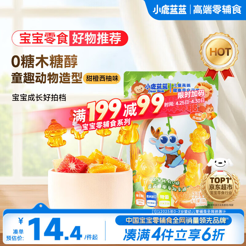 小鹿蓝蓝高维生素C叶黄素酯0糖棒棒糖宝宝儿童糖果解馋零食/甜橙西柚味50g