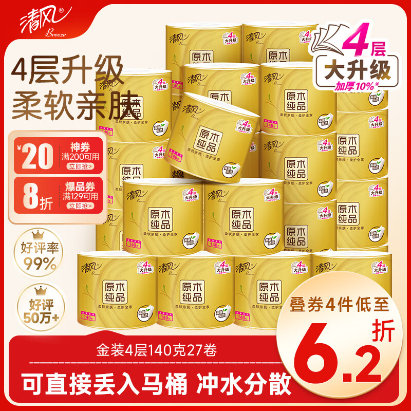 清风有芯卷纸原木金装 4层140克*27卷 卫生纸纸巾箱装厕纸卷筒纸