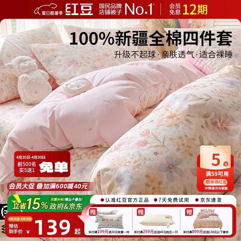 红豆100%全棉床上四件套1.5/1.8米床上四件套家用双人棉被罩纯棉枕套床单被套200*230cm繁花