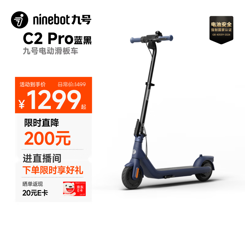 九号（Ninebot）电动滑板车C2Pro蓝黑色 电动车两轮 折叠便携式代步车高度三挡可调