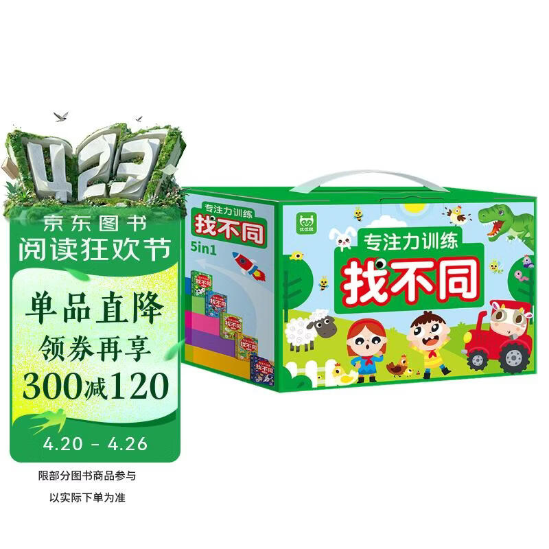 专注力训练找不同游戏礼盒装5盒 儿童节礼物 儿童左右脑全脑智力开发阶梯式难度趣味找不同动手动脑游戏卡片大家一起来找茬游戏书反复擦写礼物
