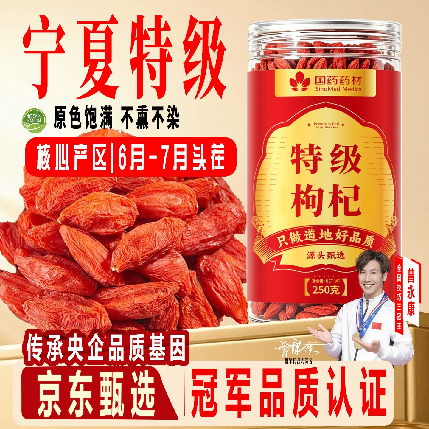 固滋方国药药材宁夏枸杞泡水喝专用枸杞子500g宁夏特级正宗原产地新货 【尝鲜价】 250g*1罐 无硫熏·免洗