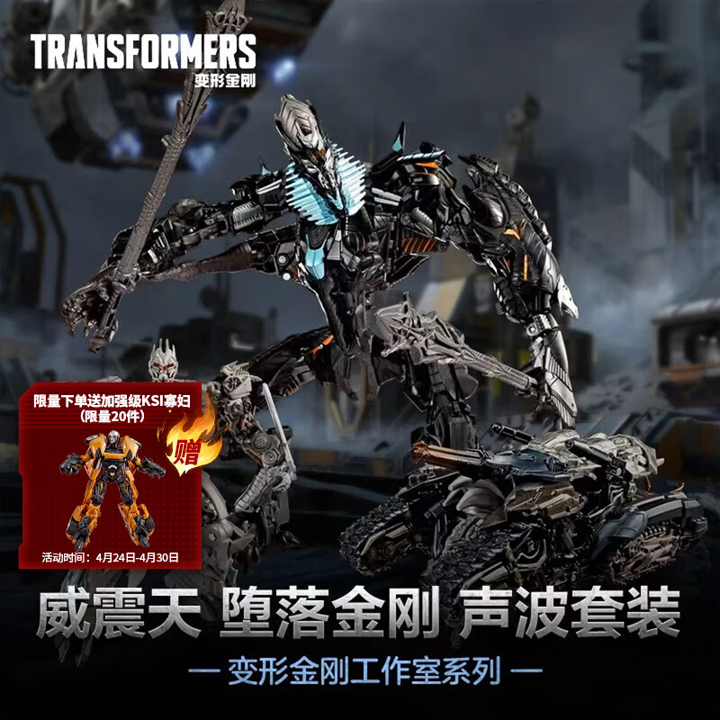 变形金刚（Transformers）工作室系列 卷土重来 霸天虎套装:威震天、堕落金刚、声波G1381