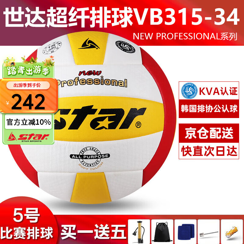 世达（star）超纤排球VB315-34大学生比赛排球中考指定正式比赛排球5号排球