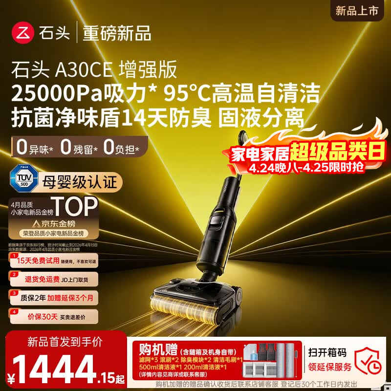 石头A30CE增强版洗地机【25KPa大吸力 95℃除菌】自动清洗吸拖一体扫地机A30ProCE系列 拓界noble同款